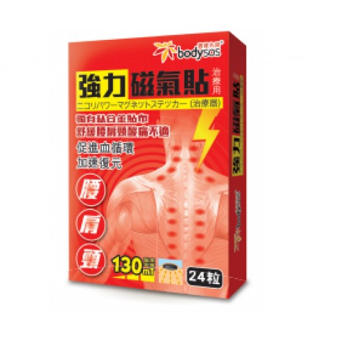 強力磁氣貼（治療用）